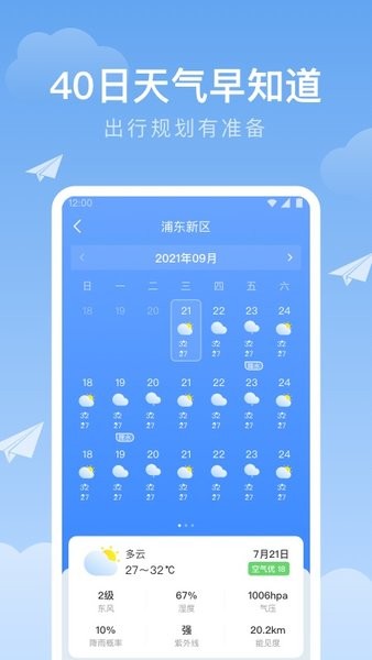 时雨天气截图