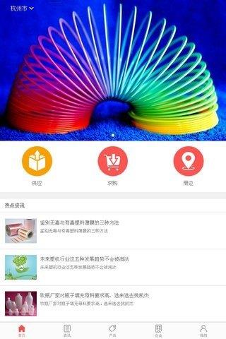 中国塑料行业交易网截图