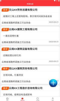 数字商协会安卓版下载安装截图