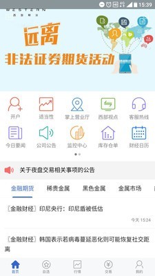 西部期货交易所
