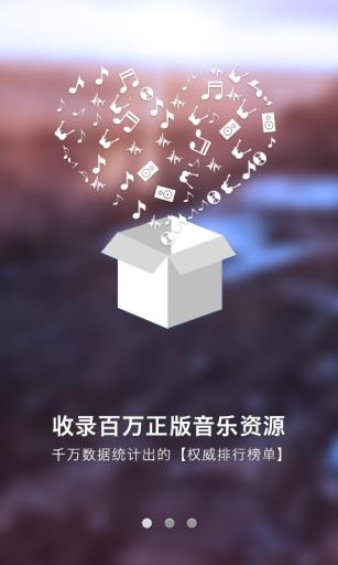 一听音乐网在线试听免费下载安装手机版