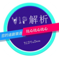 蓝光vip解析系统