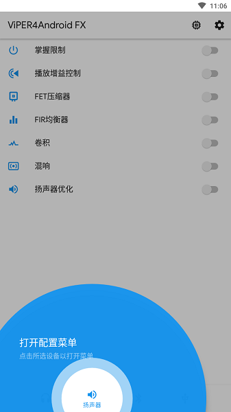 蝰蛇音效免费版下载安装苹果