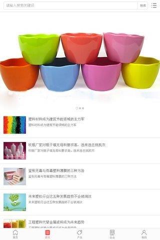 中国塑料行业交易网截图