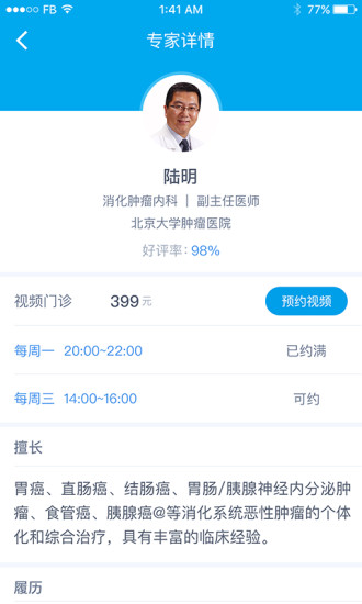 和缓名医家庭医生截图
