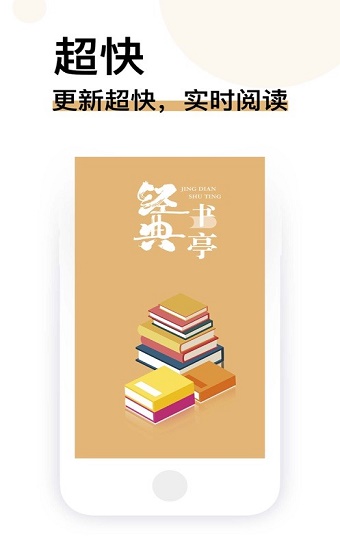 经典书亭苹果版下载