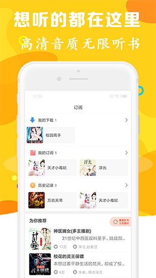 有声听书吧剑来下部