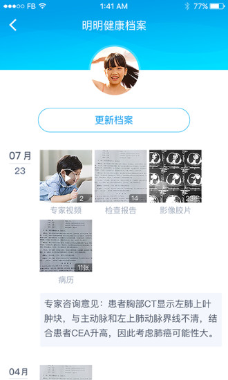 和缓名医家庭医生截图