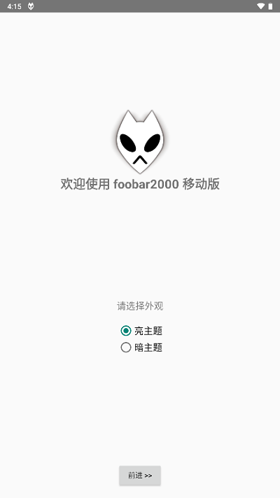 foobar2000在线听歌截图