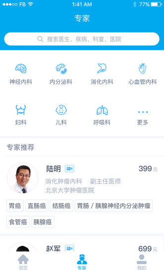 和缓名医家庭医生截图
