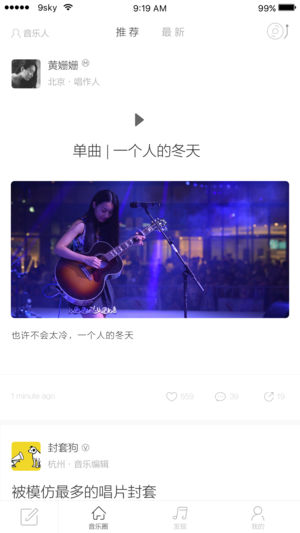 九天音乐免费版下载安装最新版