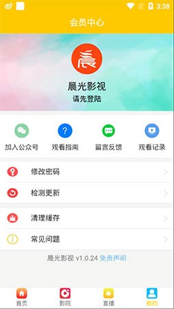 晨光影视软件下载官网免费版安装