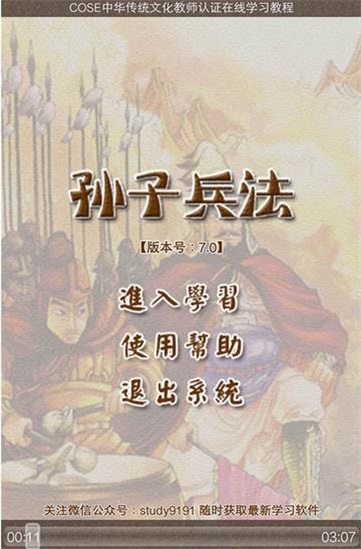 孙子兵法听读app下载安装最新版