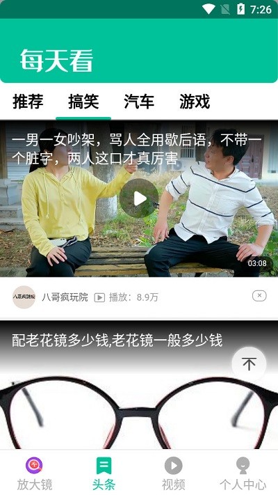 每天看大字版最新版app