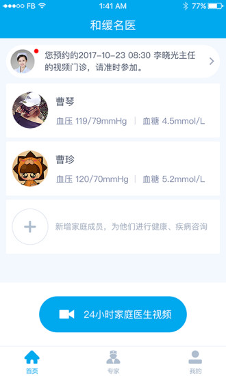 和缓名医家庭医生截图