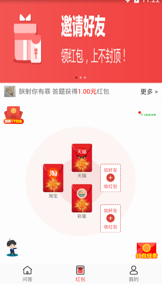 问答红包截图