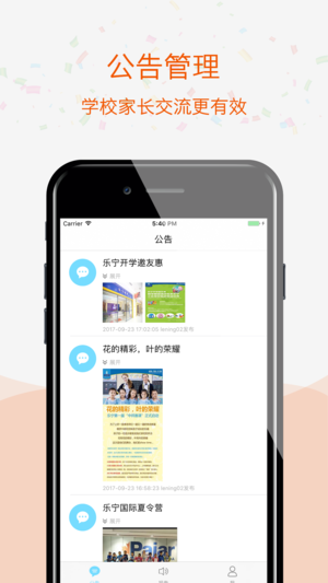 乐宁家校通截图