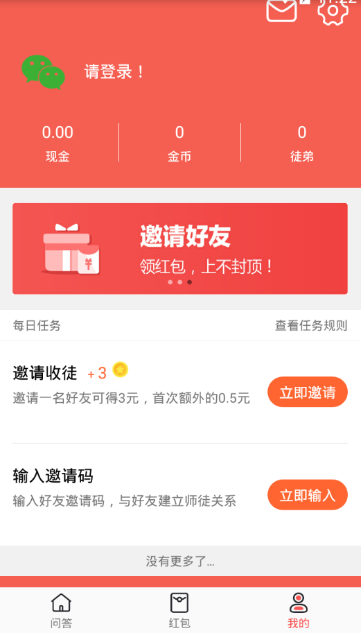 问答红包截图