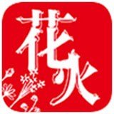 花火小说app官方下载最新版