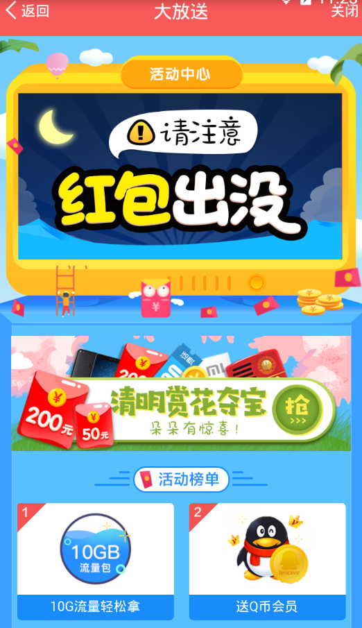 问答红包截图
