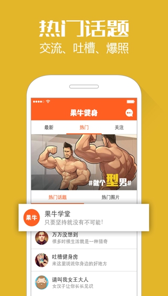 果牛健身截图