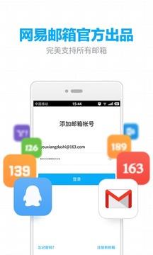 网易邮箱手机版截图