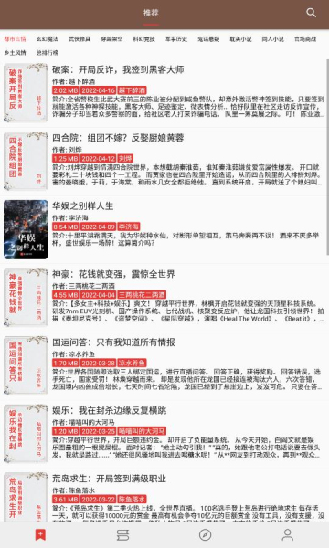 司机听书app官方下载免费安装