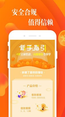 小橙信借款app