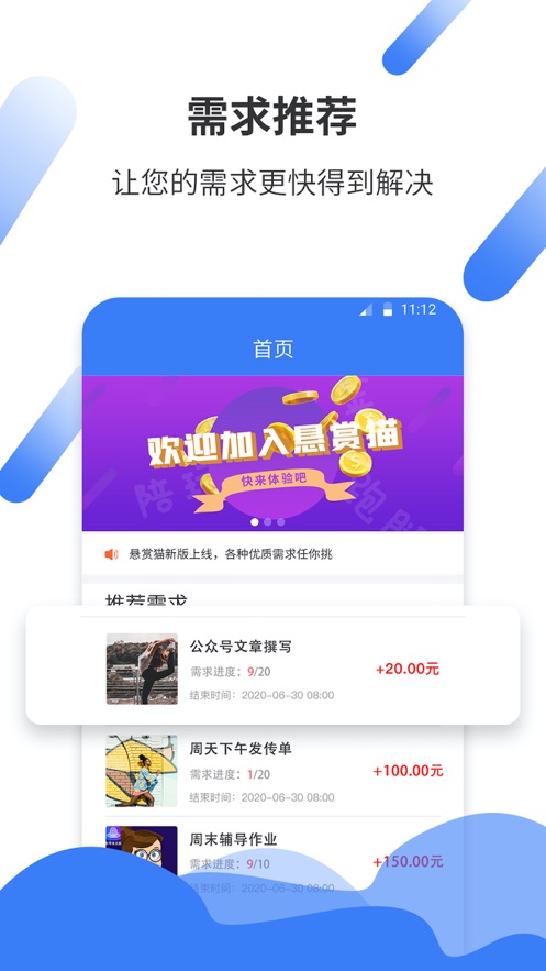 悬赏猫赚钱app最新版本下载截图