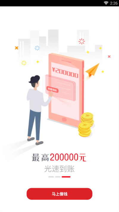如意贷免费版