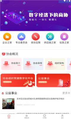 数字商协会手机版下载安装官网最新