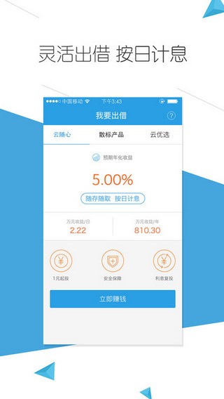 云钱袋手机版下载官网安装苹果