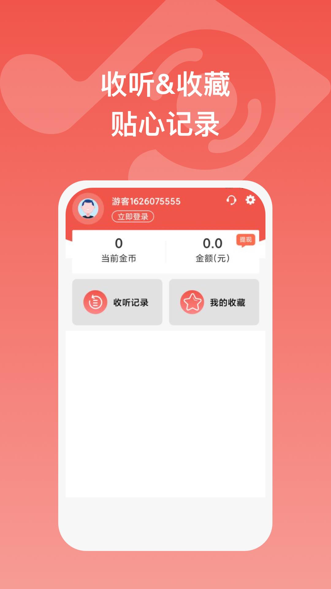 全民畅听手机版免费下载苹果版
