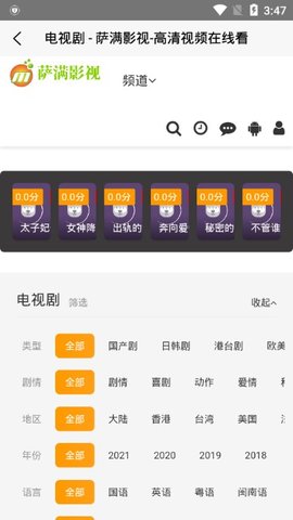 萨满影视手机版下载安装最新版本苹果12