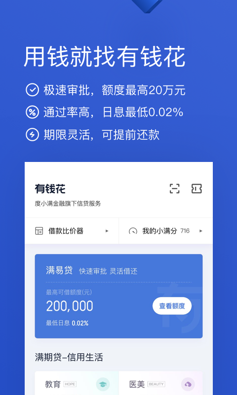 有钱花借钱app下载官网