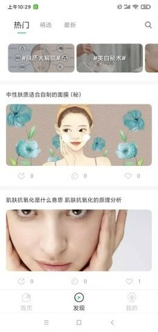 护肤助手手机版下载安装苹果12版本