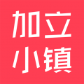 加立小镇西五街