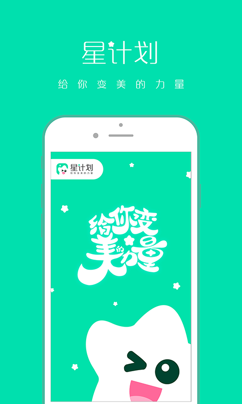 星计划免费版