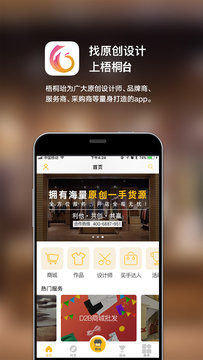 梧桐台截图