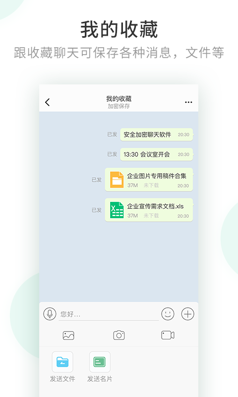 安司密信安卓版下载