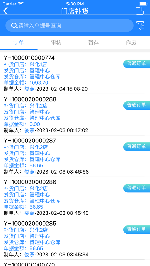 新零帮app下载官方免费安装苹果版手机软件