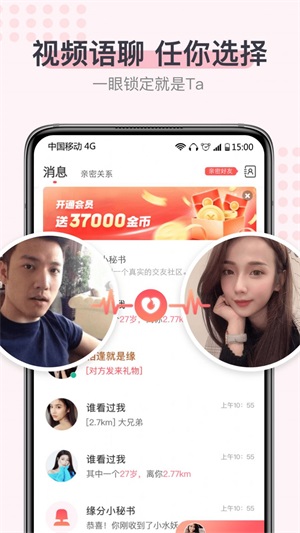 超蜜交友免费版官网下载安装