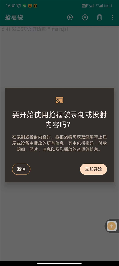 抢福袋红包神器软件下载安装截图