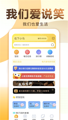 爱说笑社群app最新版下载安装官网截图