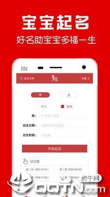 起名宝宝取名字截图