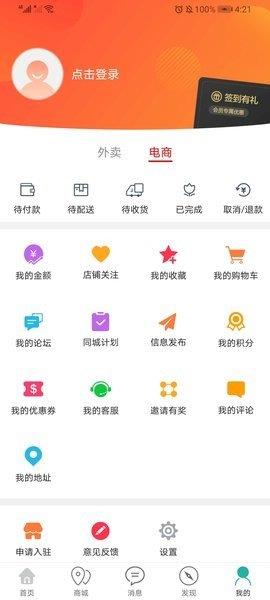 乐享蒙阴截图