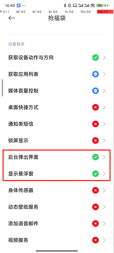 抢福袋云控软件ios截图