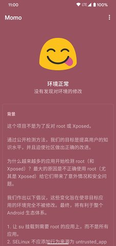 momo环境检测4.3.1下载截图