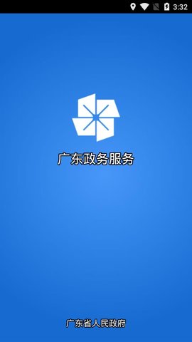 广东政务服务网