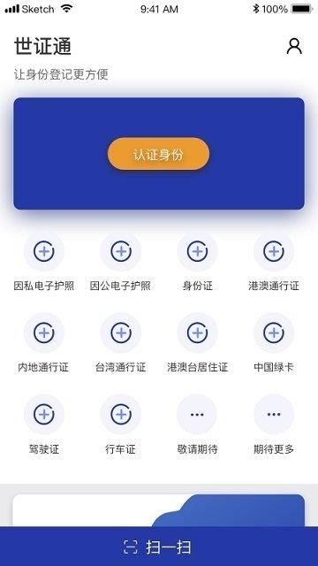 金盾世证通截图